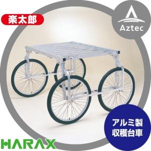 ハラックス HARAX アルミ製 収穫台車 楽太郎 RA-500N 積載量200kg