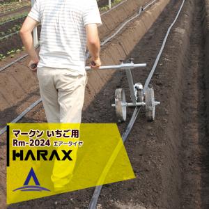 ハラックス HARAX 玉ねぎロケット TR-1020 玉ネギ定植用穴あけ器
