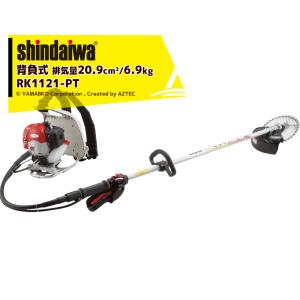 新ダイワ｜草刈り機 shindaiwa 背負式エンジン式刈払機 RK1121-PT 排気量20.9cm3 重量6.2kg｜aztec