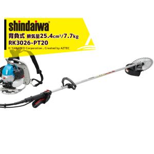 新ダイワ｜草刈り機 shindaiwa 背負式エンジン式刈払機 RK3026-PT20 排気量25.4cm3 重量7.7kg｜aztec