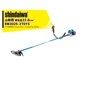 新ダイワ｜草刈り機 shindaiwa 山林用エンジン式刈払機 +15cmロングパイプ仕様 両手ハンドル RM3025-2TD15 排気量22.8cm3 重量4.7kg｜aztec