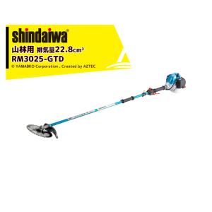 新ダイワ｜草刈り機 shindaiwa 山林用エンジン式刈払機 2グリップ RM3025-GTD 排気量22.8cm3 重量4.2kg｜aztec