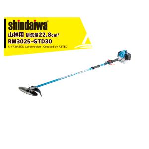 新ダイワ｜草刈り機 shindaiwa 山林用エンジン式刈払機 +30cmロングパイプ仕様2グリップ RM3025-GTD30 排気量22.8cm3 重量4.3kg｜aztec