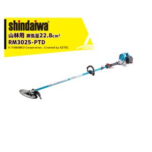 新ダイワ｜草刈り機 shindaiwa 山林用エンジン式刈払機 ループハンドル RM3025-PTD 排気量22.8cm3 重量4.3kg｜aztec