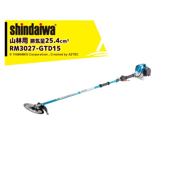 新ダイワ｜草刈り機 shindaiwa 山林用エンジン式刈払機 2グリップロングパイプ仕様 RM30...