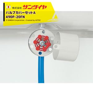 サンダイヤ｜SUNDIA オイルタンク セキュリティーパーツ バルブカバーセットA 鍵付 490P-20FN｜aztec