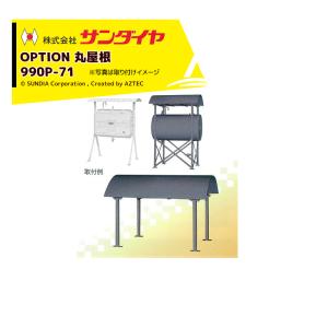 サンダイヤ 灯油タンク 屋内用 容量82L 小出しデザインタンク 90型