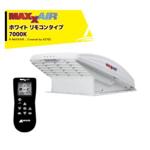 ＜3月下旬出荷予定＞MAXXAIR｜マックスエアー 7000K MAXXFAN ホワイト リモコンタイプ キャンピングカー用 DIY キャラバン RV キャンパー｜aztec