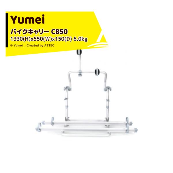 Yumei バイクキャリー CB50 1330 (H) x550 (W) x150 (D)  6.0...