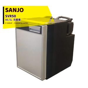 Sanjo｜ビルトイン冷蔵庫 SVR50 46.5L 12/24V 30W キャンピングカー用 DIY キャラバン RV キャンパー｜aztec