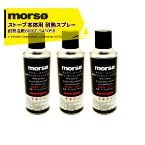 モア morso モルソー 薪ストーブアクセサリー ウォールヒートシールド