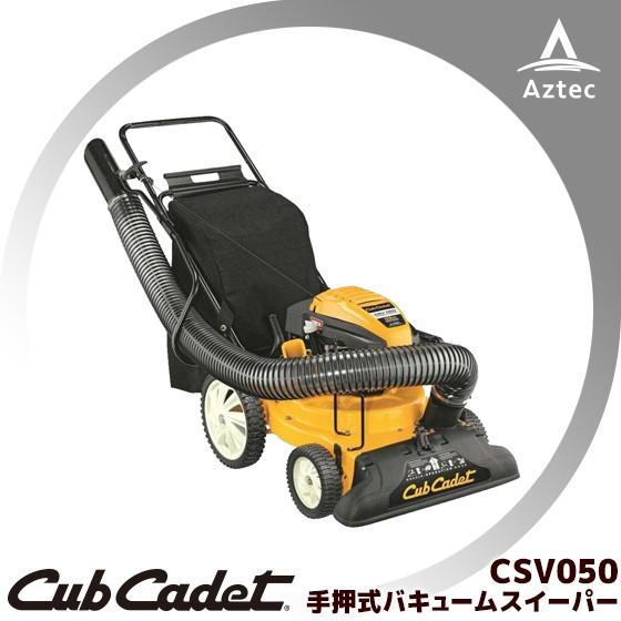 Cub Cadet キャブキャデット　手押式バキュームスイーパー CSV050