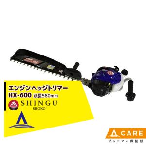 シングウ 新宮商行 ヘッジトリマー HX-750 排気量21.2cc <共立 HT7500