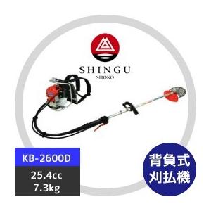 SHINGU シングウ 草刈り機 新宮商行 背負式エンジン刈払機シリーズ KB