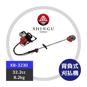 SHINGU シングウ 草刈り機 新宮商行 背負式エンジン刈払機シリーズ KB 