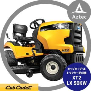 Cub Cadet｜ キャブキャデット トラクター芝刈機 XT2  LX50KW｜aztec