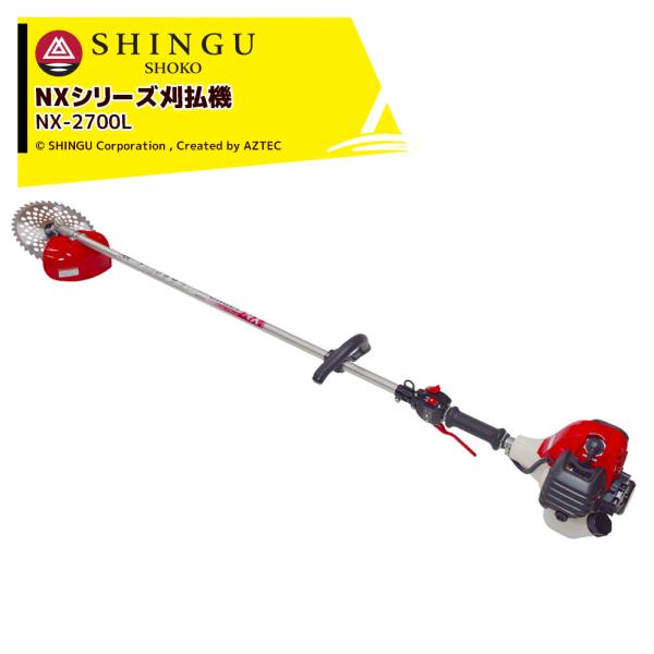 シングウ エンジン草刈り機 新宮商行 NXシリーズ刈払機 ループ手ハンドル 25.4cc 4.3kg...