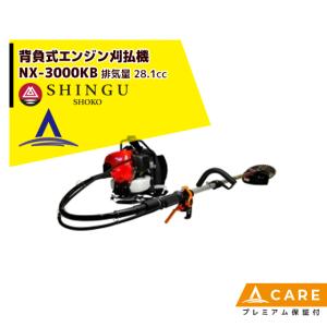 シングウ 草刈り機 エンジン刈払機 ベルカッター RX-261 ツーグリップ