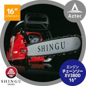 SHINGU シングウ 新宮商行 エンジンチェンソー efco137 35cm