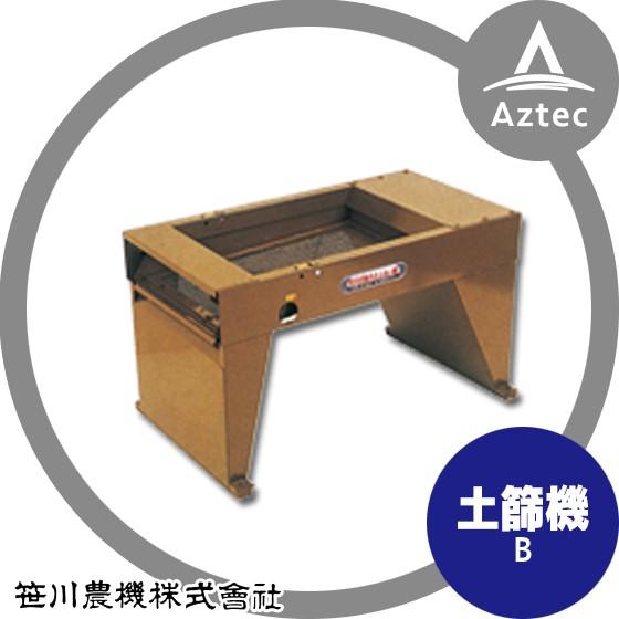 笹川農機 電動 土ふるい機 B  (篩い網4mm/7mm 2種付) ※個人宅配送不可