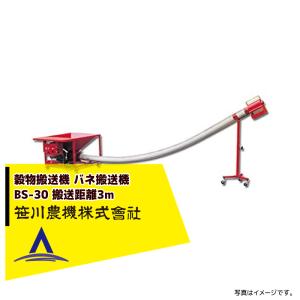 穀物搬送機 グレンマスター HC60 搬送機 笹川農機 個人宅配送不可 代引