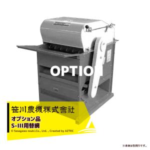 国光社 国光社｜小型玄そば脱皮機 SP-X （選別機能付） : AZTEC