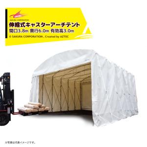 さくらコーポレーション 伸縮式キャスターテント ...の商品画像