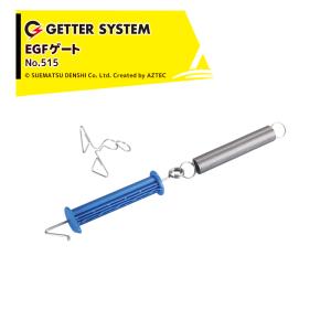 末松電子製作所 <4個セット品>電気柵 出入口 ゲート2型 取付可能支柱