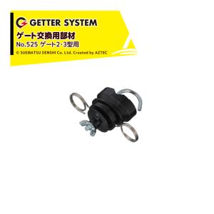 ACE 末松電子製作所 獣害用電気柵 ゲッターエース3 ACE12-3 電気牧柵器
