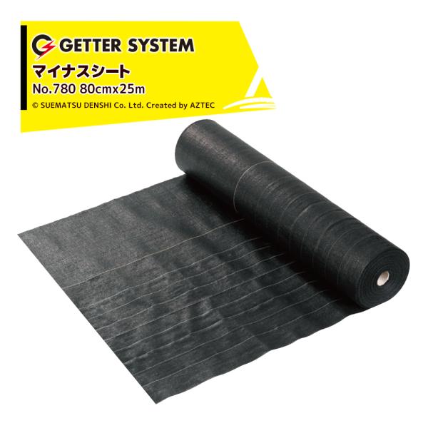 末松電子製作所 電気柵 資材 マイナスシート 80cmx25m No.780 防草効果有り アース機...