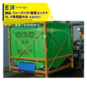 秋太郎 RS-21CH 回転式ロングバッグ 新品、未使用 三洋化成 【2026年8月下旬出荷】三洋 SANYO 穀類搬送機器 回転式 ロン