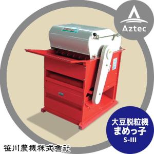 笹川農機 落花生脱粒機 ラバーシャフト モーター内蔵 キャスター付 RT