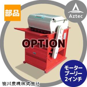 ホクエツ 枝豆もぎとり機 まめ太郎 HM-800T 三相200V-750W