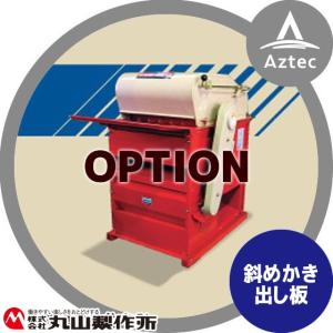 国光社 国光社｜小型玄そば脱皮機 SP-X （選別機能付） : AZTEC