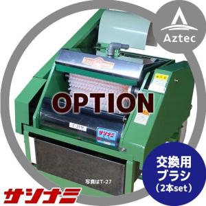 野菜連続洗浄機 100V SASHINAMI GUC27-8 か ぶ - 株式会社 指浪製作所