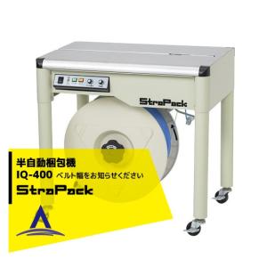 ストラパック｜ iQ-400 半自動梱包機スタンダードタイプ