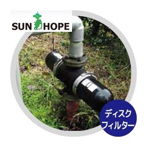 サンホープ｜SUNHOPE ディスクフィルターAR311 取付口径25mm｜aztec