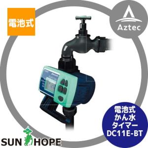 サンホープ 散水タイマー 電池式 自動散水機 25mm DC1SG-25 自動みず