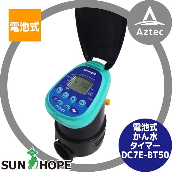 サンホープ SUNHOPE 電池式かん水タイマー DC7E-BT50 Bluetooth対応 接続口...