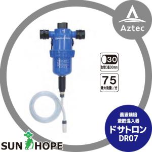 ドサトロン DR-20GL(DR20GL) 比例式液肥混入器 サンホープ : ザ