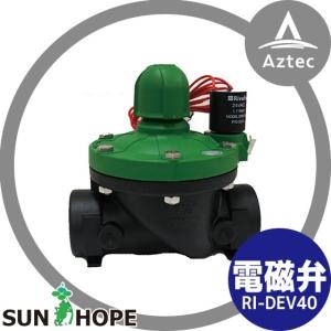 サンホープ｜SUNHOPE 電磁弁 RI-DEV40 AC電源式用｜aztec