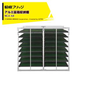 アルミ苗コンテナ NC-64 : 農機ランド - 通販 - Yahoo!ショッピング