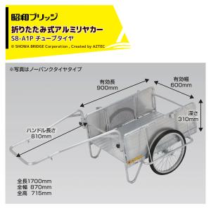 昭和ブリッジ アルミリヤカー 折りたたみ式 自転車接続金具付 20インチ