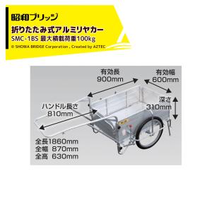 昭和ブリッジ アルミ1輪車 OW-P 運搬 台車 一輪車 アルミ : AZTEC