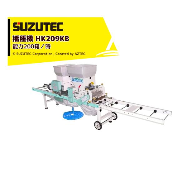 スズテック/SUZUTEC 小型播種機 HK209KB 作業工程：土入れ (覆土兼用) 、潅水→播種...