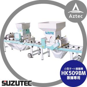 啓文社製作所 KEIBUN 水稲用振動式播種機 ニューサンパ SF-N262EX