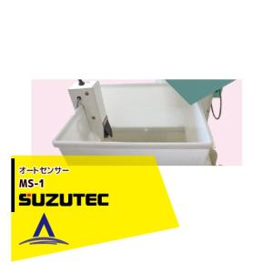 ホクエツ 電子モグラ捕り機 モグセンサー MS-7 : AZTEC ヤフーショップ