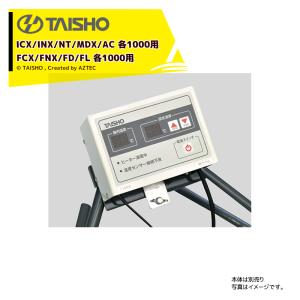タイショー 発芽器用ヒーター C-110T 本体のみ 育苗ヒーター 温水 加湿 タイショー スチーム発芽器 ワイドヒーター単品 CX-110S : AZTEC