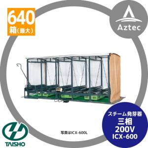 スチーム育苗機 中古 スチーム 発芽器 育苗機 360枚 – 農キング