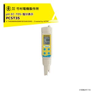竹村電機製作所 土壌水分計 テンションメーター DM-8R 蘭用 : AZTEC